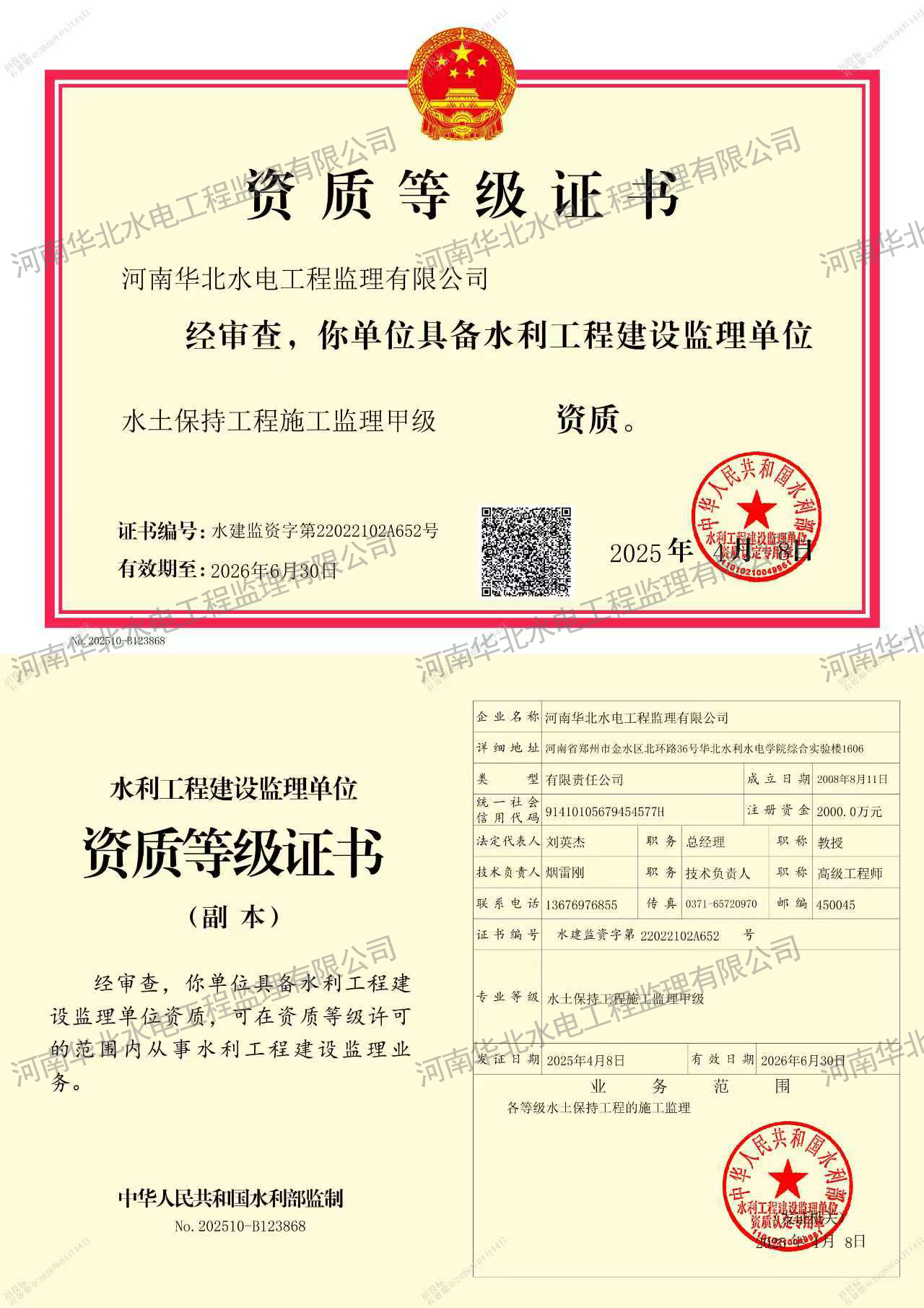 水土保持工程施工监理甲级资质