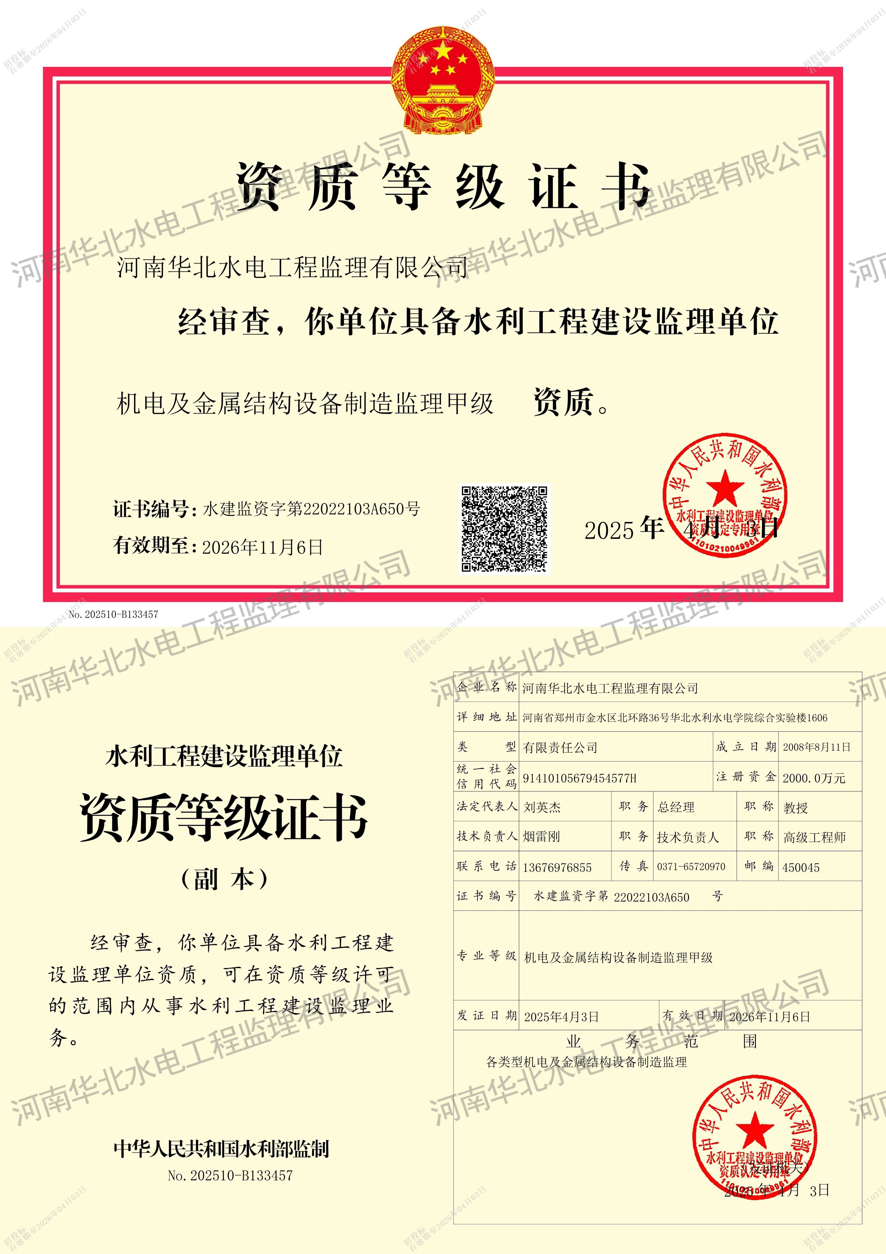 机电及金属结构设备制造监理甲级资质