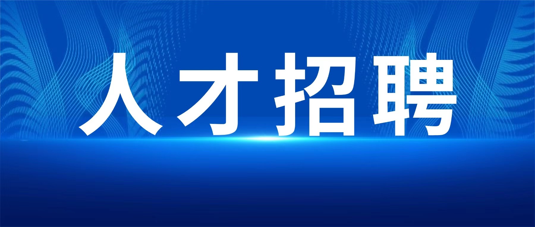 河南华北水电工程监理有限公司2026年度公开招聘监理工作人员公告