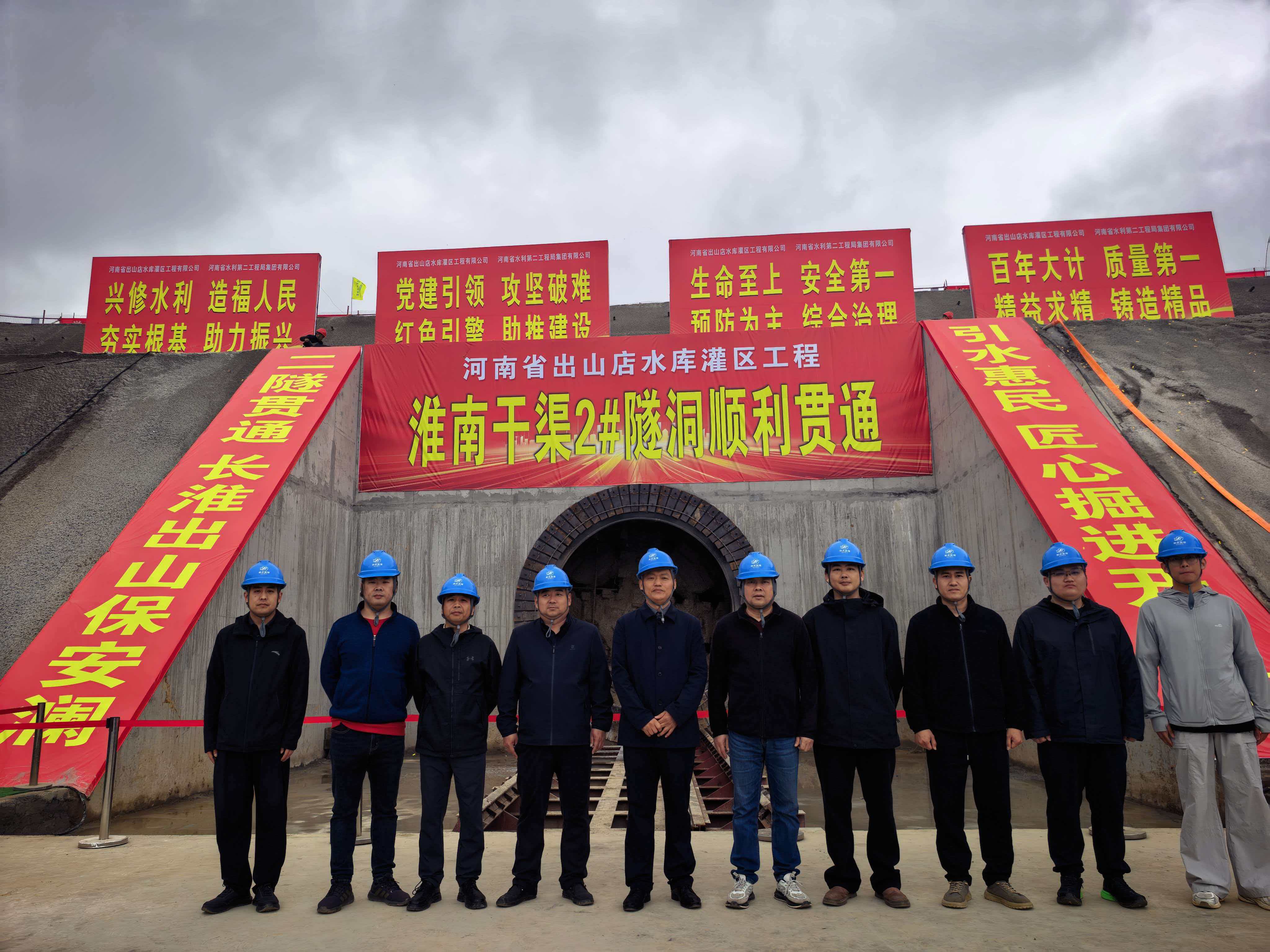 我公司监理的河南省出山店水库灌区工程淮南干渠2#隧洞提前顺利贯通
