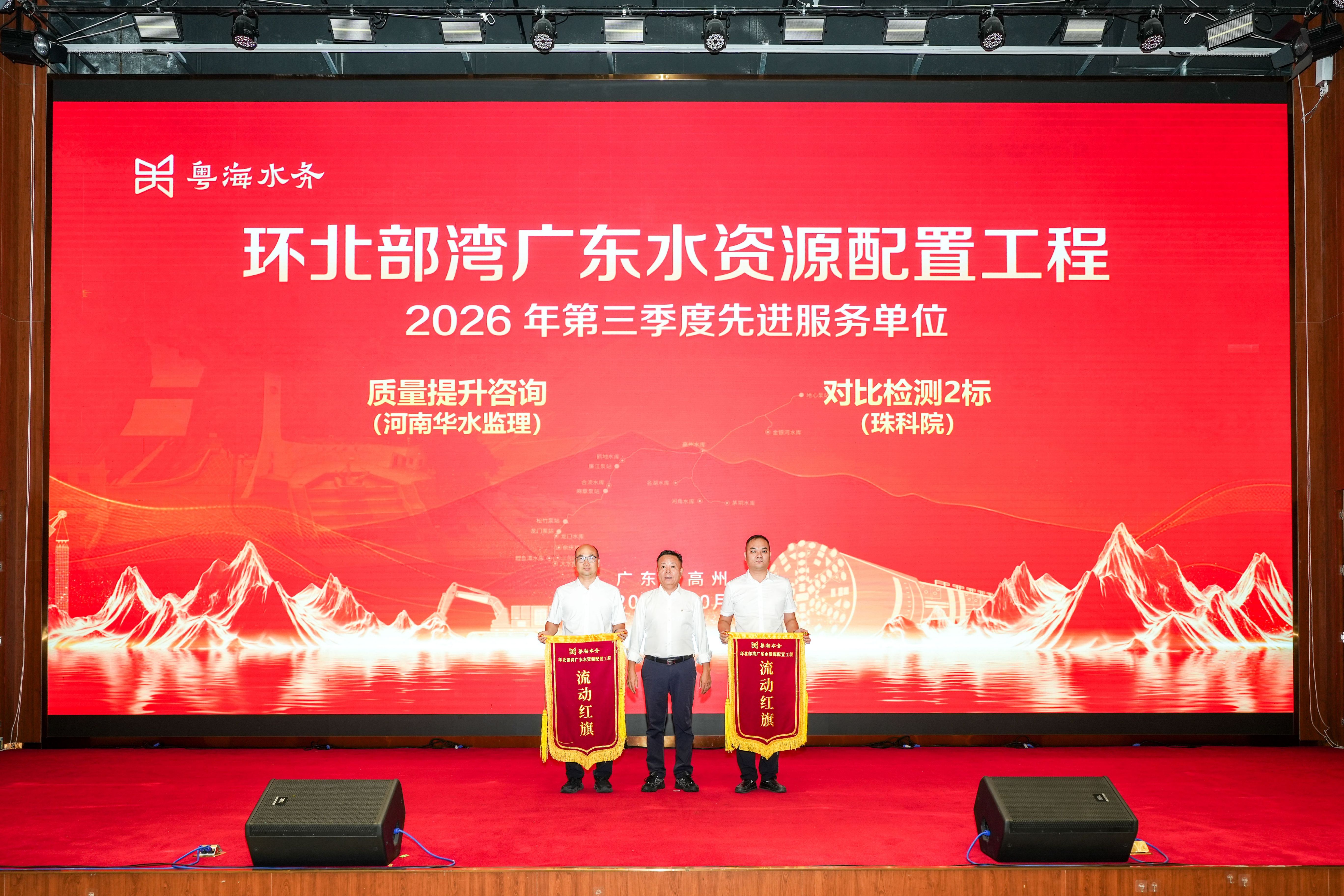 喜报！我公司再获环北部湾广东水资源配置工程先进服务单位流动红旗